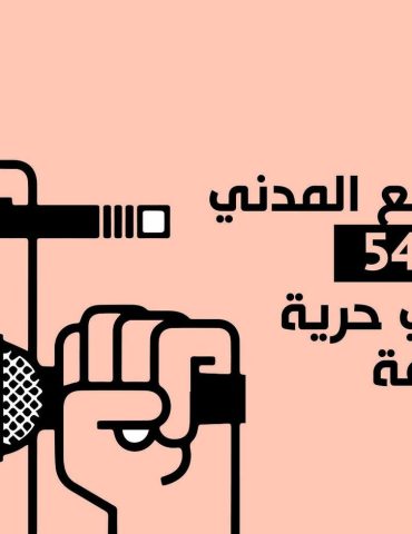 منظمات 1 Des organisations nationales lancent une campagne nationale pour le retrait du décret 54