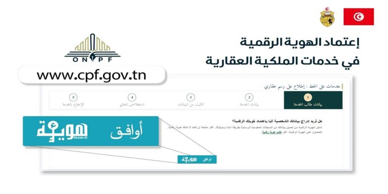 3a9areyeaaaa انطلاق اعتماد الهوية الرقمية في خدمات الملكية العقارية