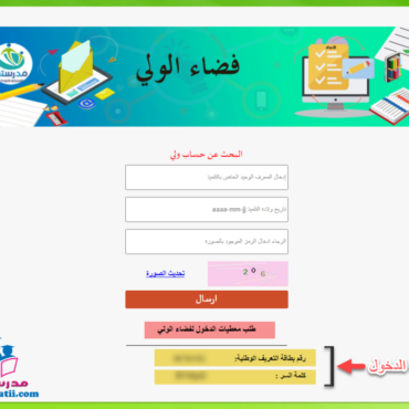 معطيات الدخول فضاء الولي مدرستي 1024x790 1